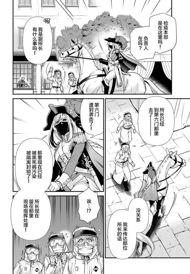 《异世界药局》漫画最新章节第33话免费下拉式在线观看章节第【12】张图片