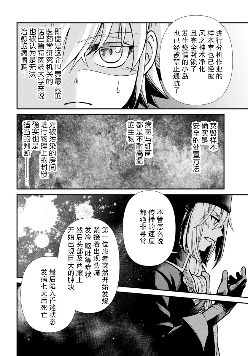 《异世界药局》漫画最新章节第23.2话免费下拉式在线观看章节第【18】张图片