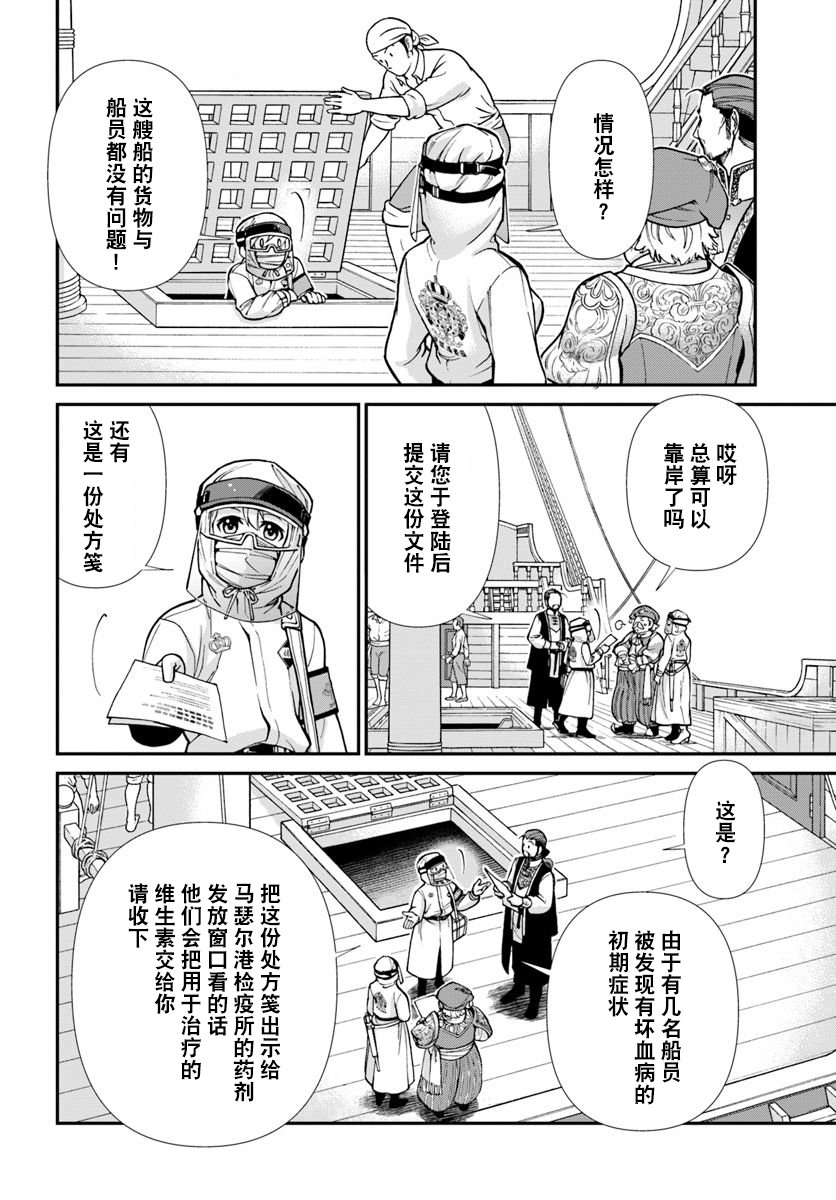 《异世界药局》漫画最新章节第25.1话免费下拉式在线观看章节第【14】张图片