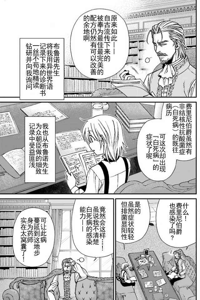 《异世界药局》漫画最新章节第6话免费下拉式在线观看章节第【3】张图片