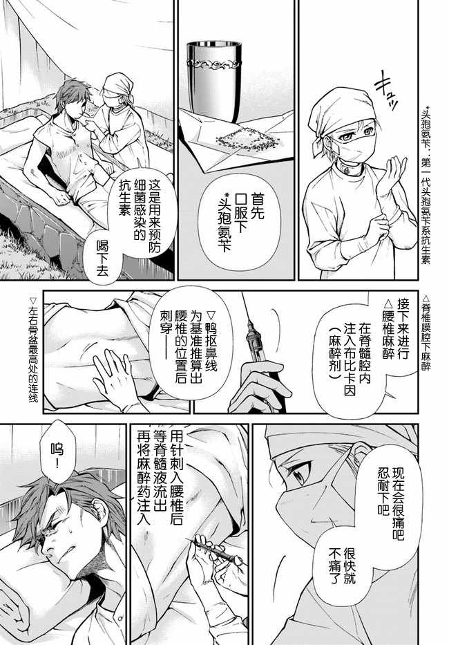 《异世界药局》漫画最新章节第14话免费下拉式在线观看章节第【13】张图片