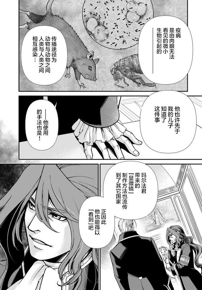 《异世界药局》漫画最新章节第34话免费下拉式在线观看章节第【27】张图片