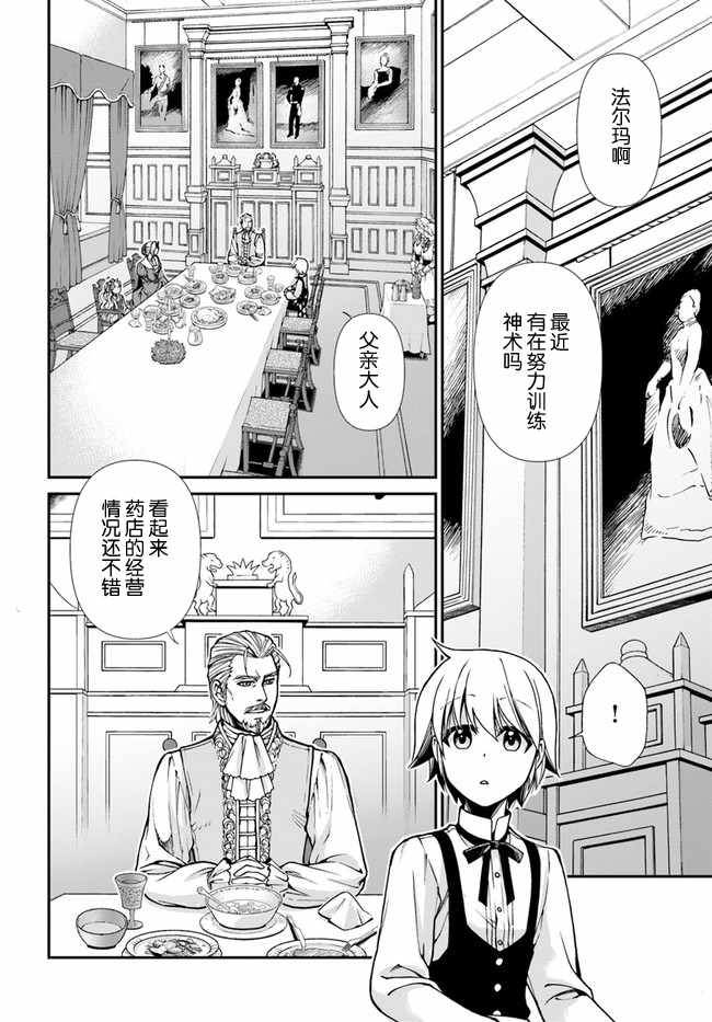 《异世界药局》漫画最新章节第18话免费下拉式在线观看章节第【2】张图片