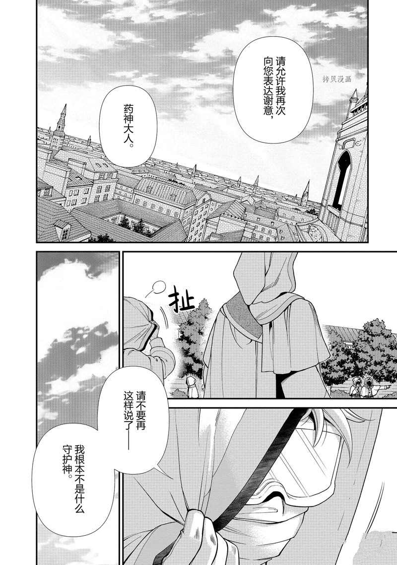 《异世界药局》漫画最新章节第37话免费下拉式在线观看章节第【31】张图片