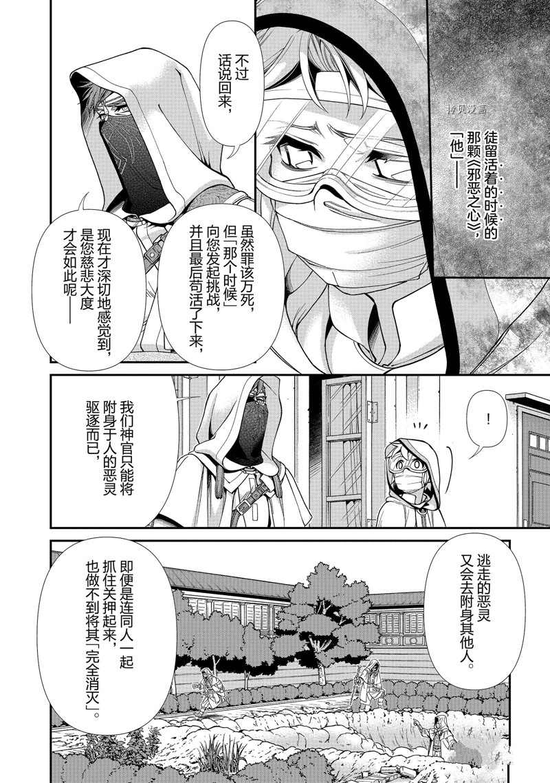 《异世界药局》漫画最新章节第37话免费下拉式在线观看章节第【29】张图片