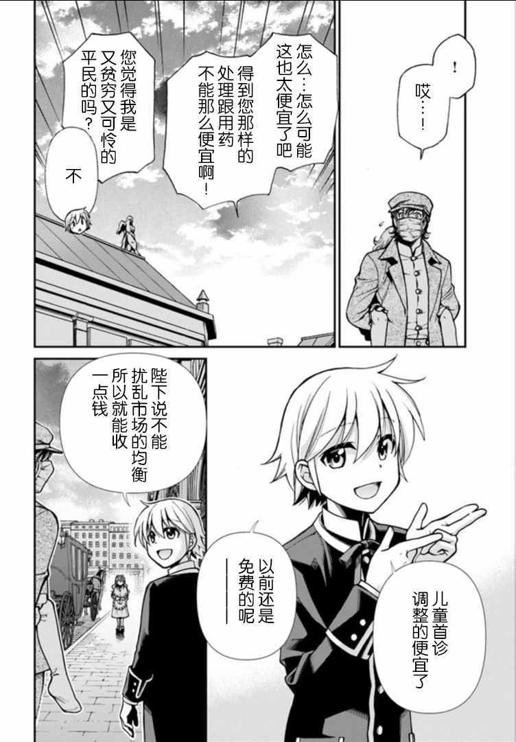 《异世界药局》漫画最新章节第2话免费下拉式在线观看章节第【14】张图片