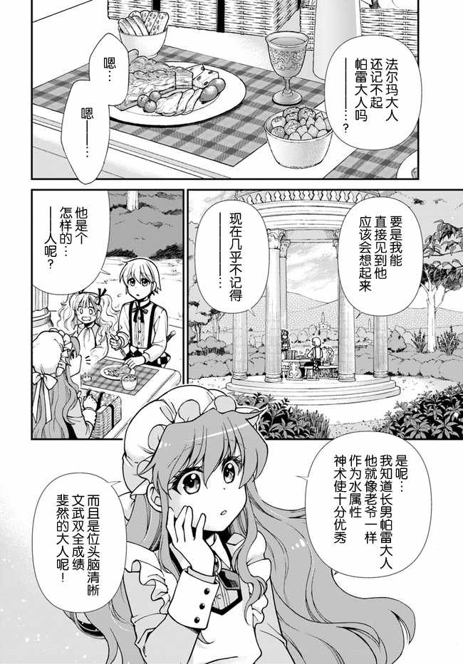 《异世界药局》漫画最新章节第18话免费下拉式在线观看章节第【12】张图片