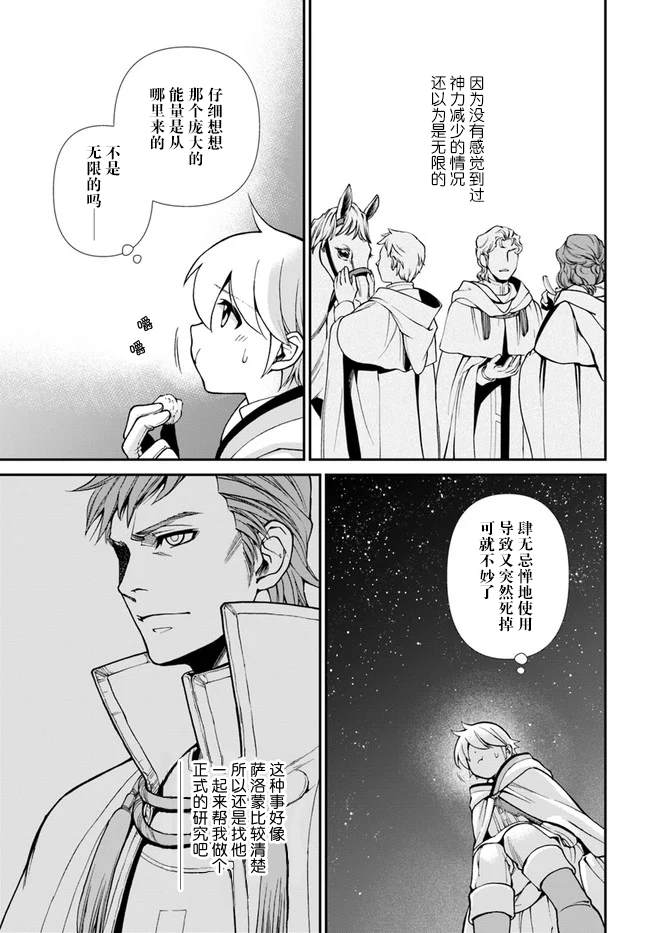 《异世界药局》漫画最新章节第31话免费下拉式在线观看章节第【17】张图片