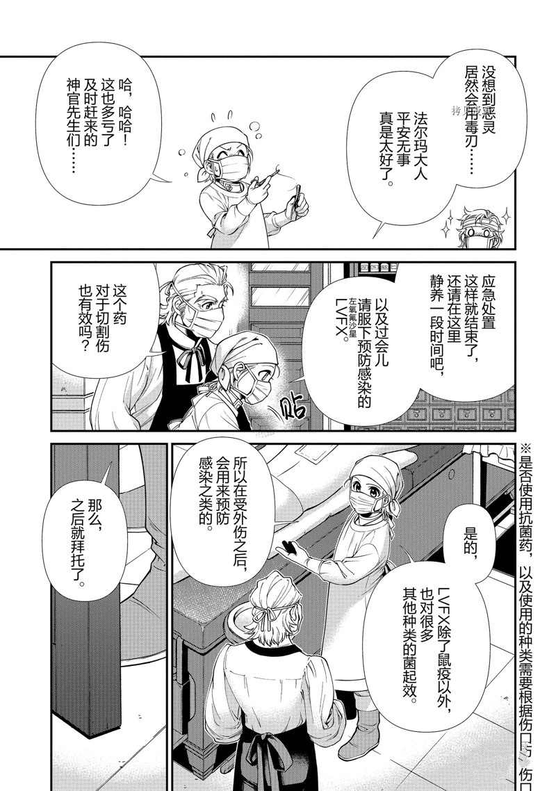 《异世界药局》漫画最新章节第38话免费下拉式在线观看章节第【9】张图片