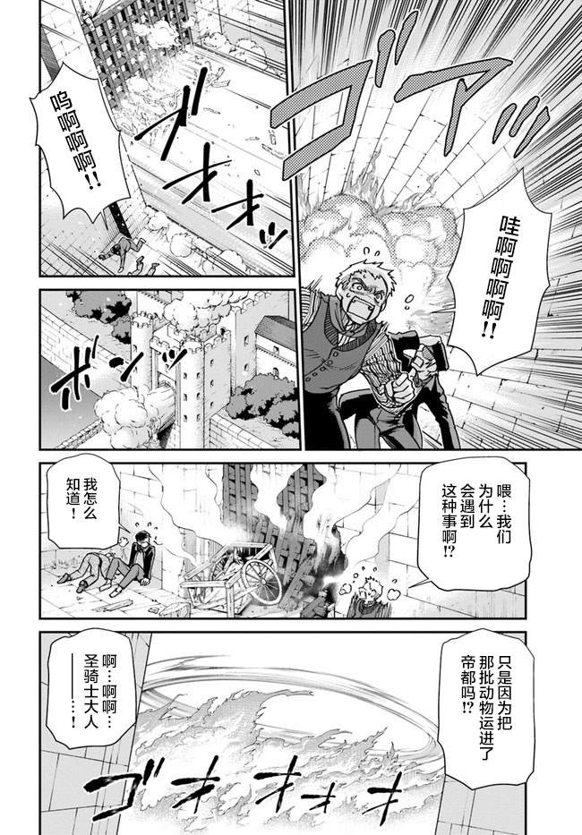 《异世界药局》漫画最新章节第34话免费下拉式在线观看章节第【7】张图片