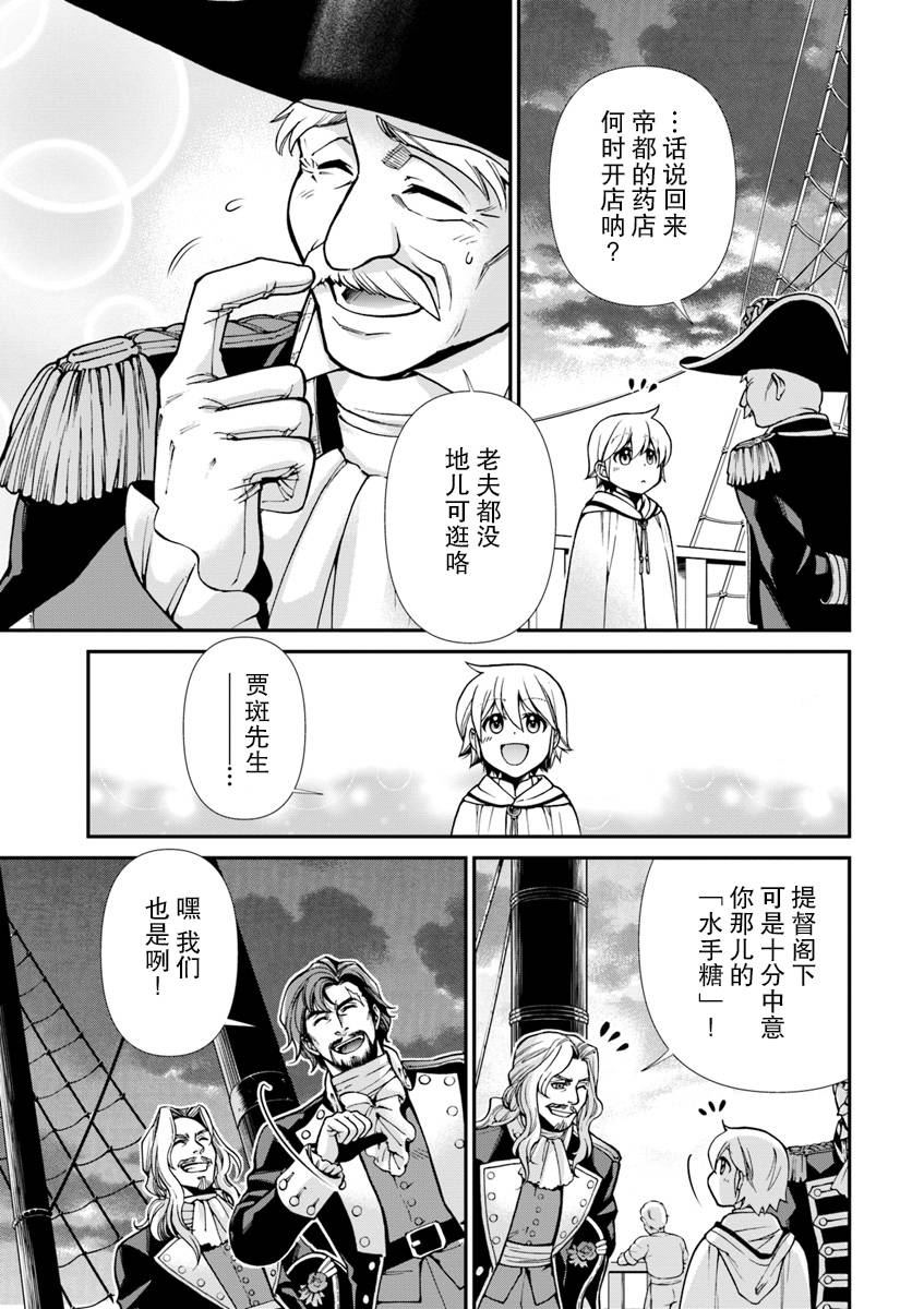 《异世界药局》漫画最新章节第26话免费下拉式在线观看章节第【8】张图片