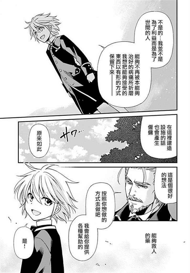 《异世界药局》漫画最新章节第10话免费下拉式在线观看章节第【34】张图片