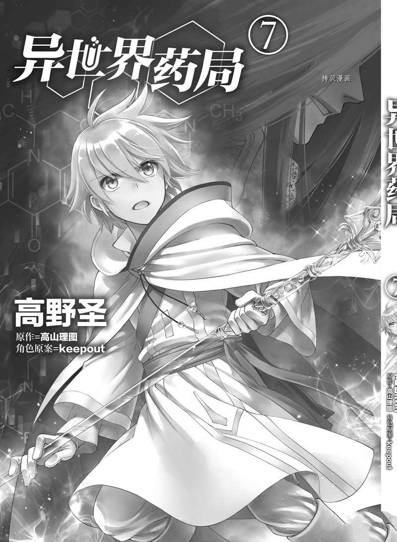 《异世界药局》漫画最新章节第35话免费下拉式在线观看章节第【47】张图片