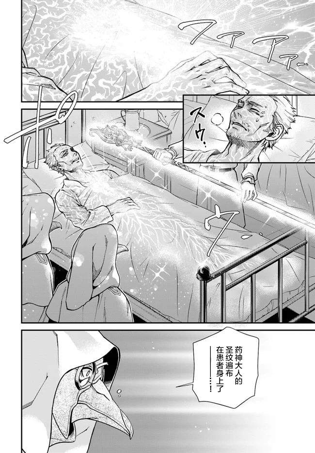 《异世界药局》漫画最新章节第29话免费下拉式在线观看章节第【12】张图片