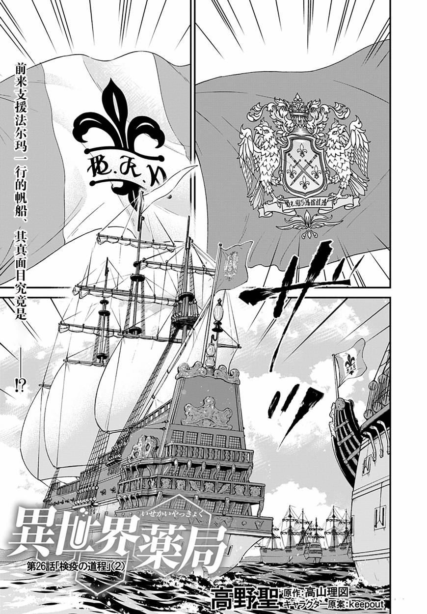 《异世界药局》漫画最新章节第26话免费下拉式在线观看章节第【2】张图片