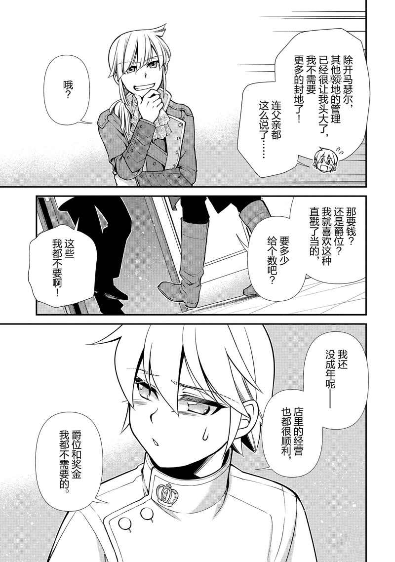 《异世界药局》漫画最新章节第40话 试看版免费下拉式在线观看章节第【19】张图片