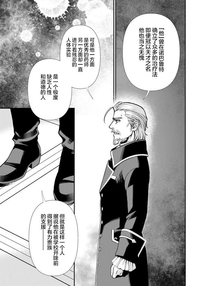 《异世界药局》漫画最新章节第34话免费下拉式在线观看章节第【24】张图片