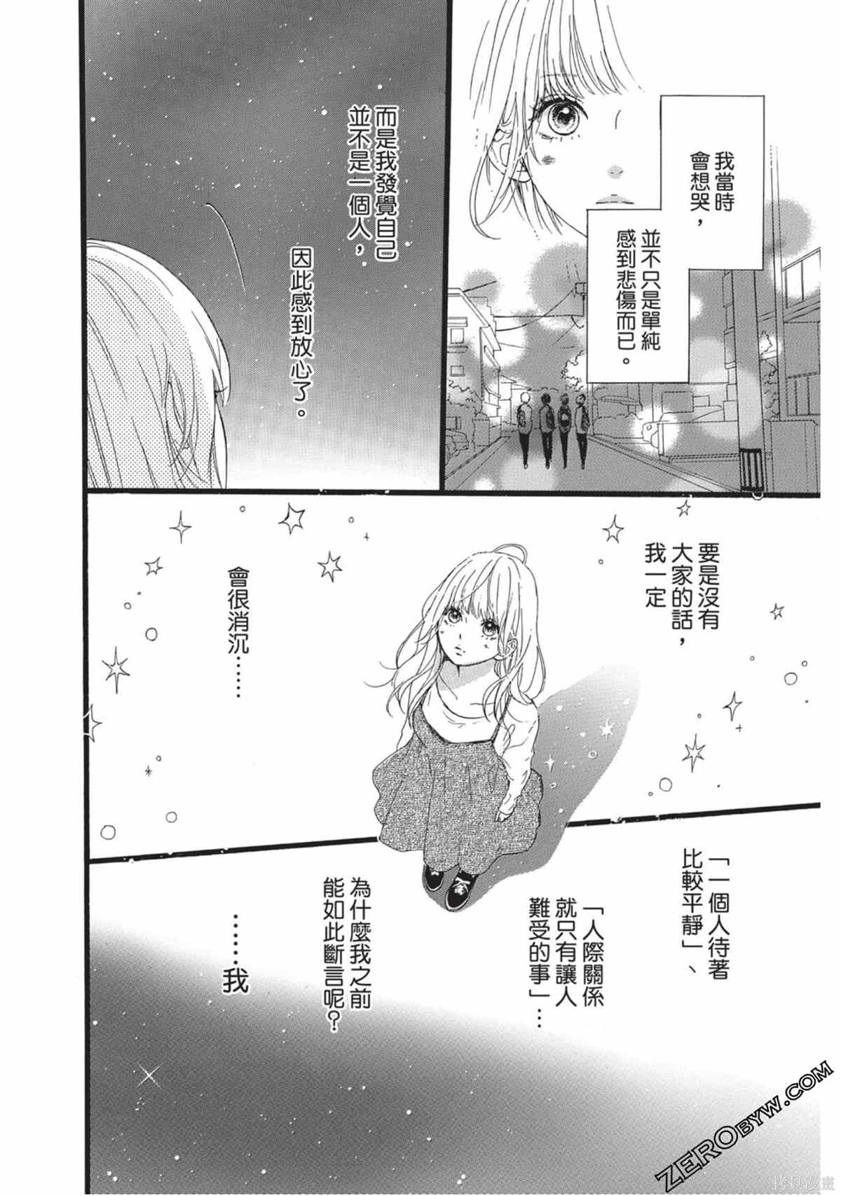 《在宇宙尽头的中心》漫画最新章节第1卷免费下拉式在线观看章节第【131】张图片