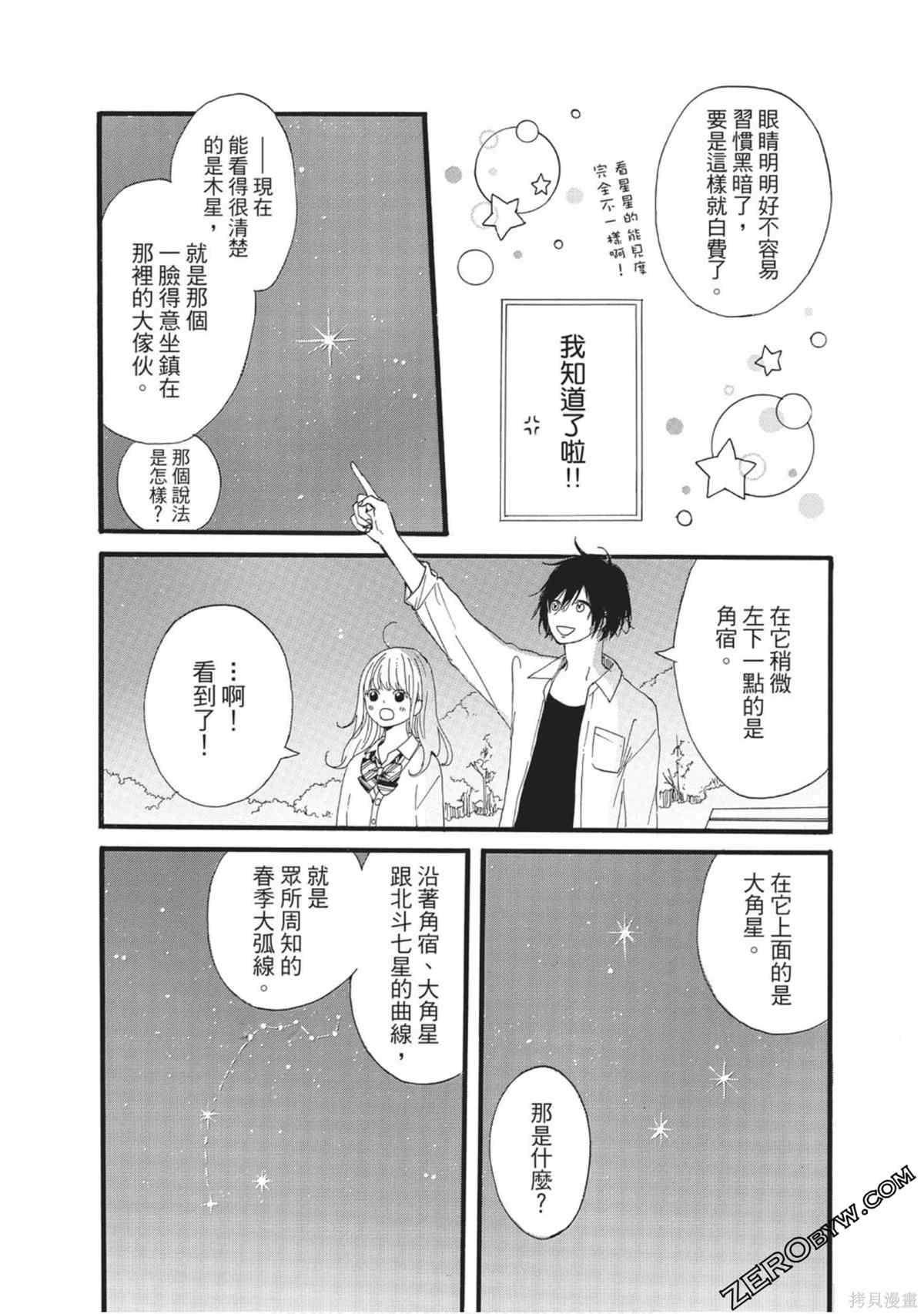 《在宇宙尽头的中心》漫画最新章节第1卷免费下拉式在线观看章节第【173】张图片