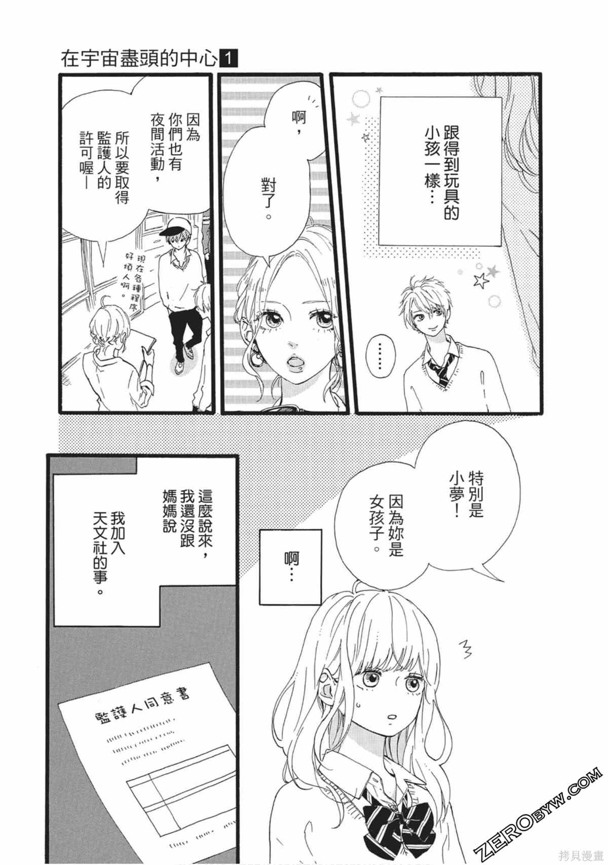 《在宇宙尽头的中心》漫画最新章节第1卷免费下拉式在线观看章节第【108】张图片