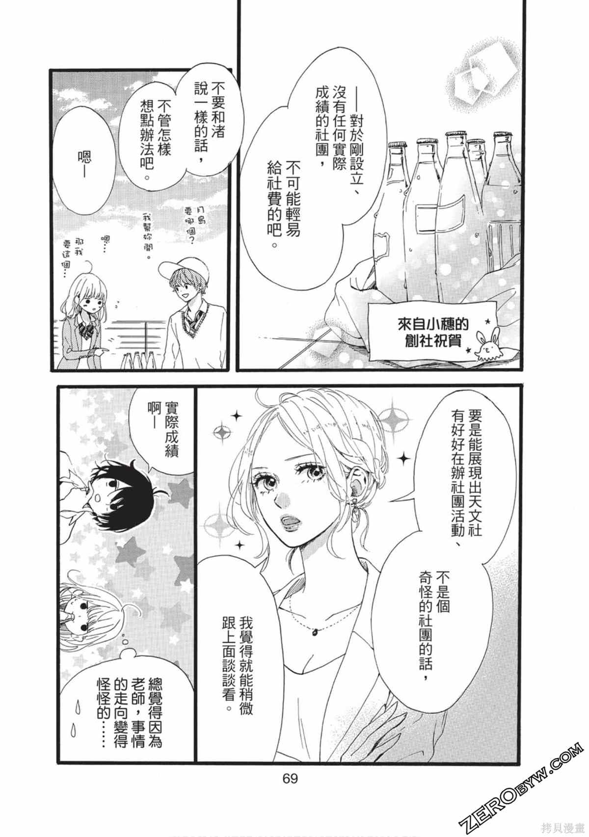 《在宇宙尽头的中心》漫画最新章节第1卷免费下拉式在线观看章节第【70】张图片