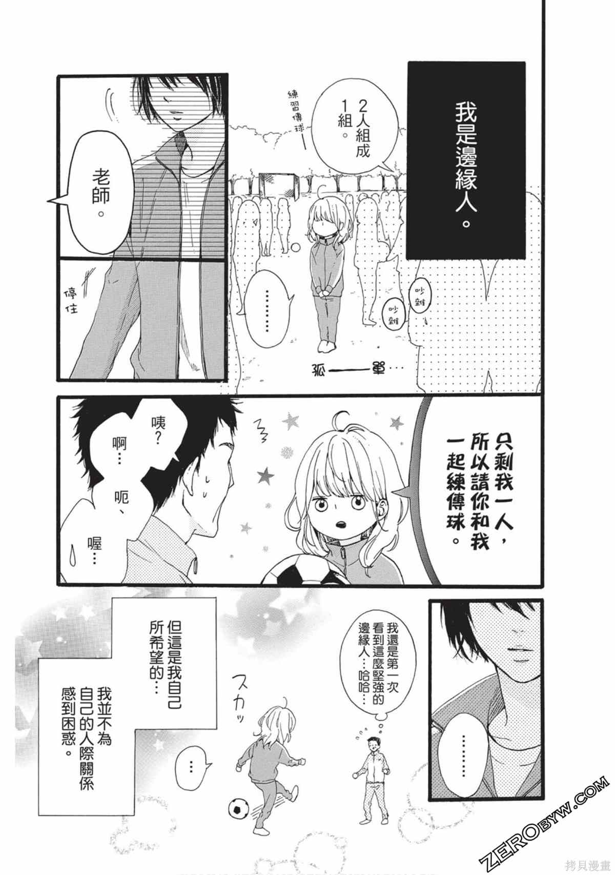 《在宇宙尽头的中心》漫画最新章节第1卷免费下拉式在线观看章节第【10】张图片