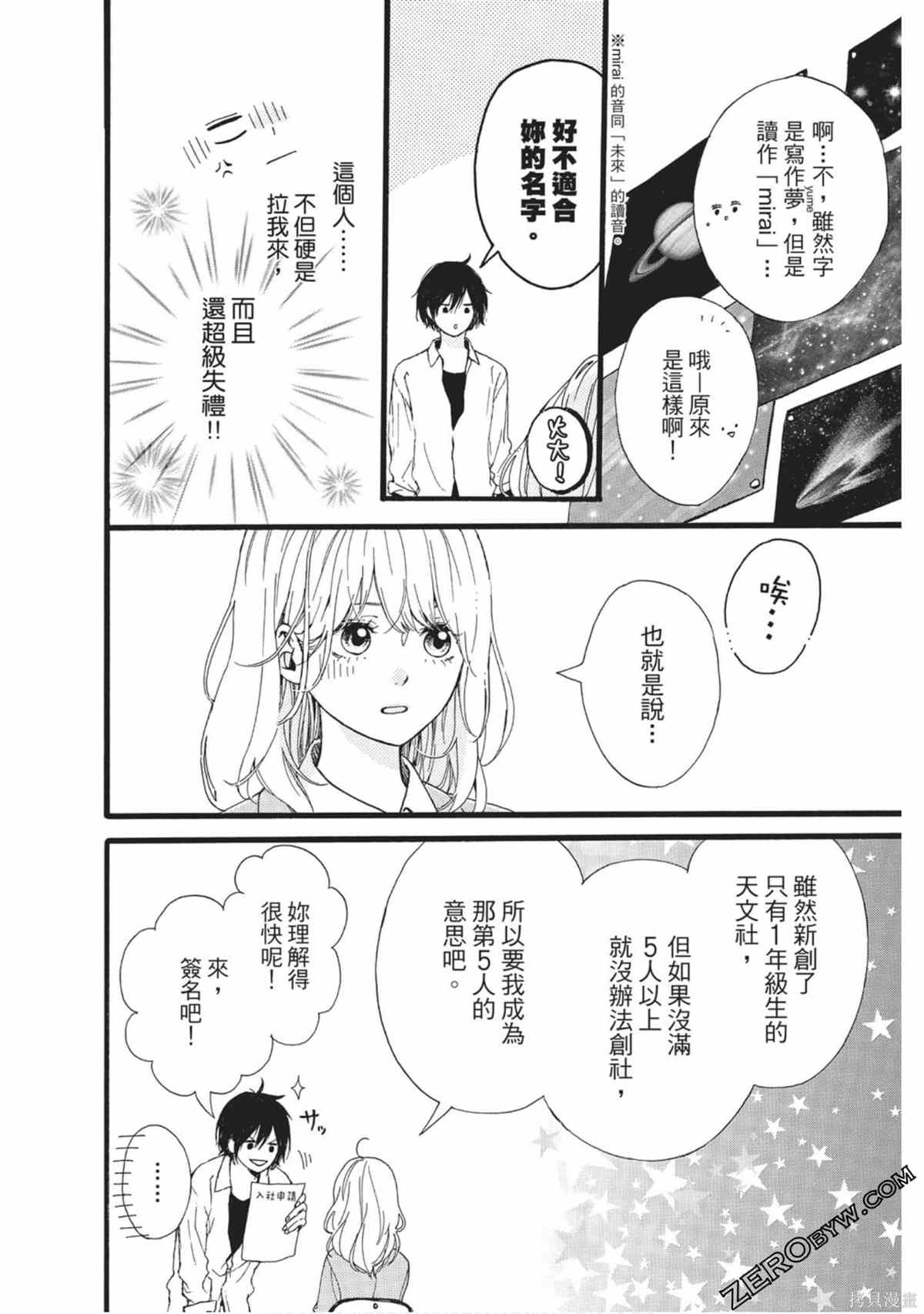 《在宇宙尽头的中心》漫画最新章节第1卷免费下拉式在线观看章节第【17】张图片