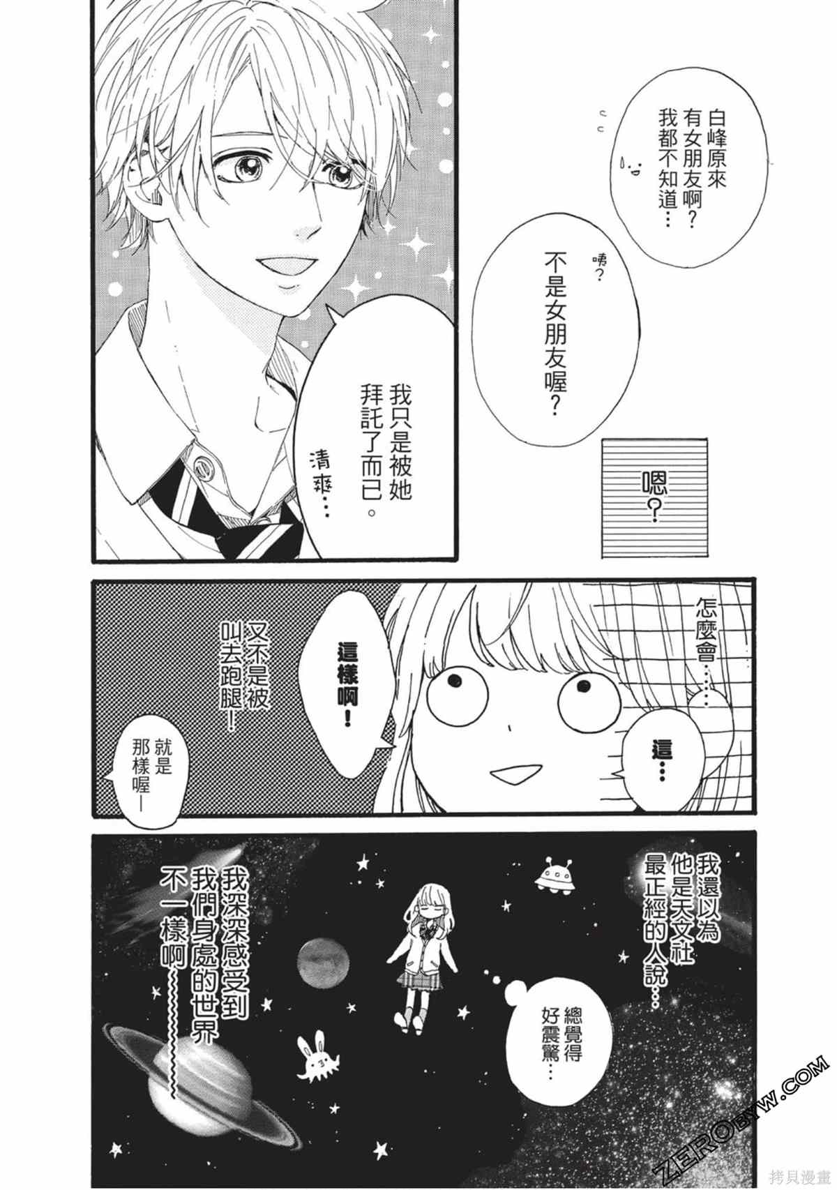 《在宇宙尽头的中心》漫画最新章节第1卷免费下拉式在线观看章节第【157】张图片