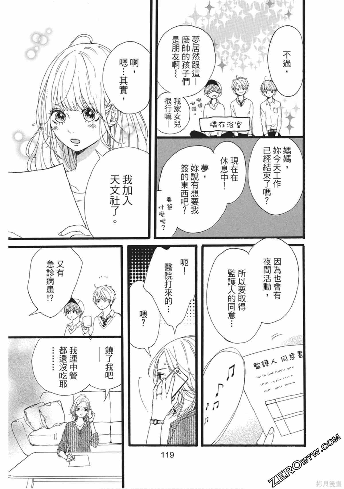 《在宇宙尽头的中心》漫画最新章节第1卷免费下拉式在线观看章节第【120】张图片