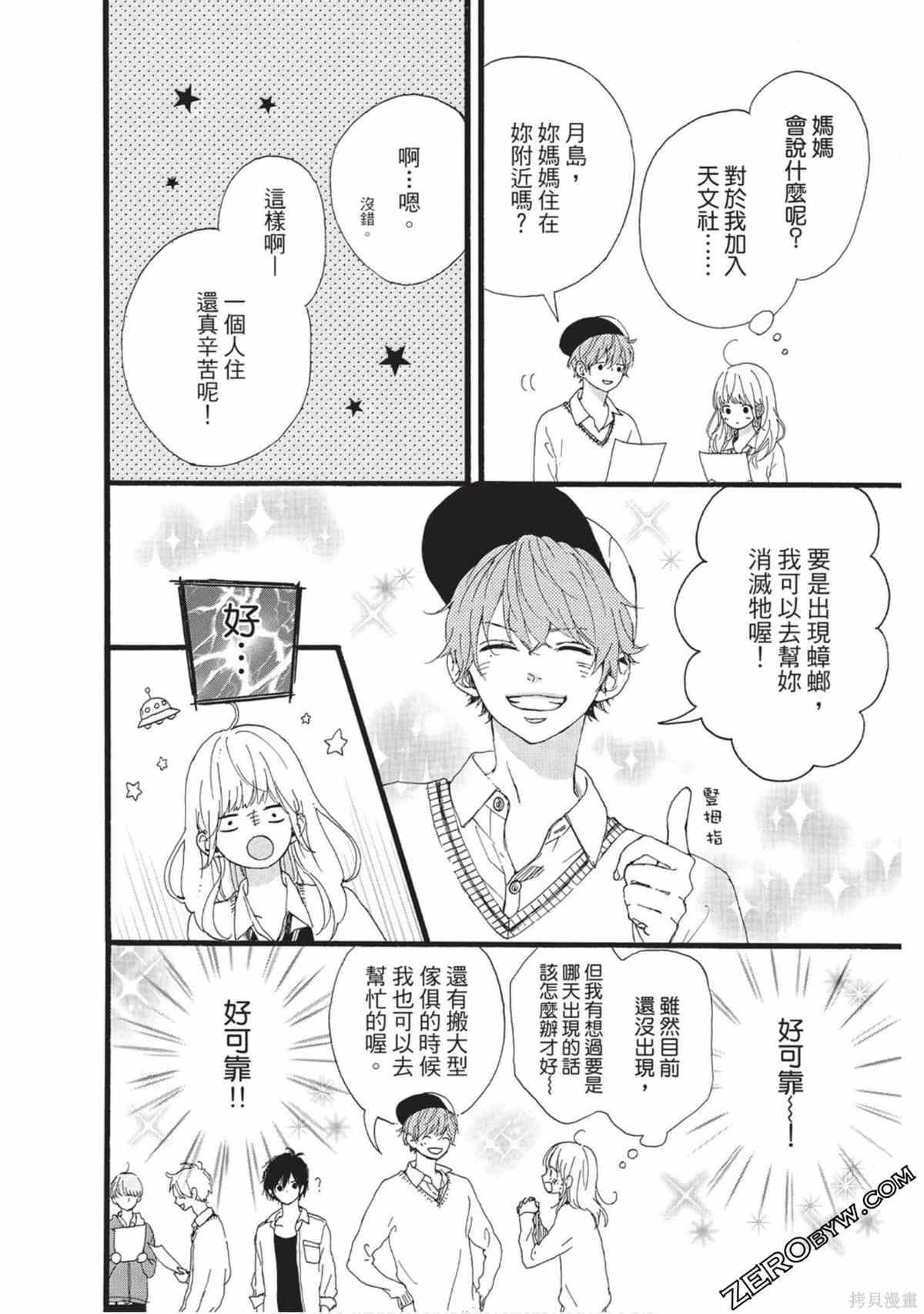 《在宇宙尽头的中心》漫画最新章节第1卷免费下拉式在线观看章节第【109】张图片