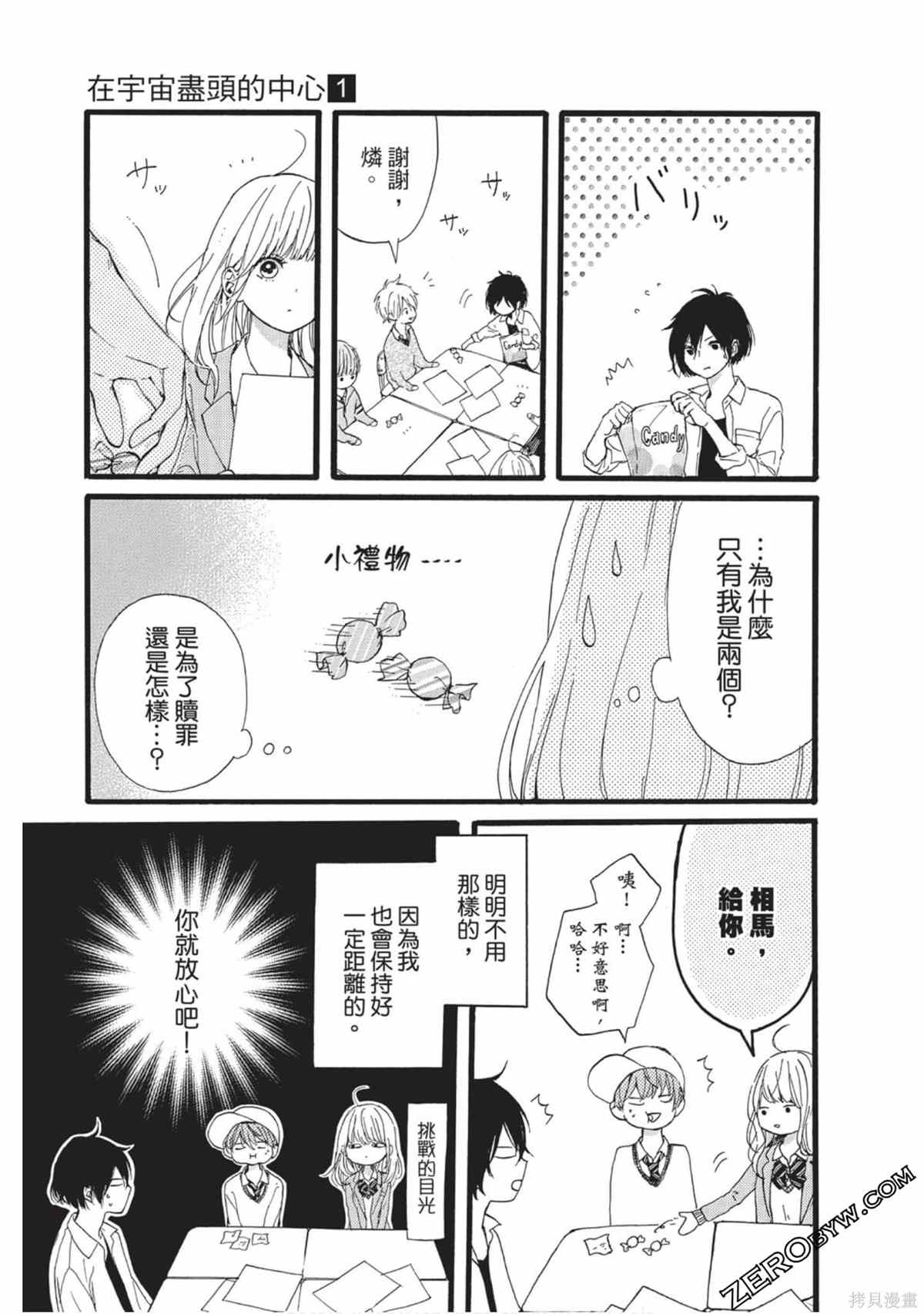 《在宇宙尽头的中心》漫画最新章节第1卷免费下拉式在线观看章节第【78】张图片