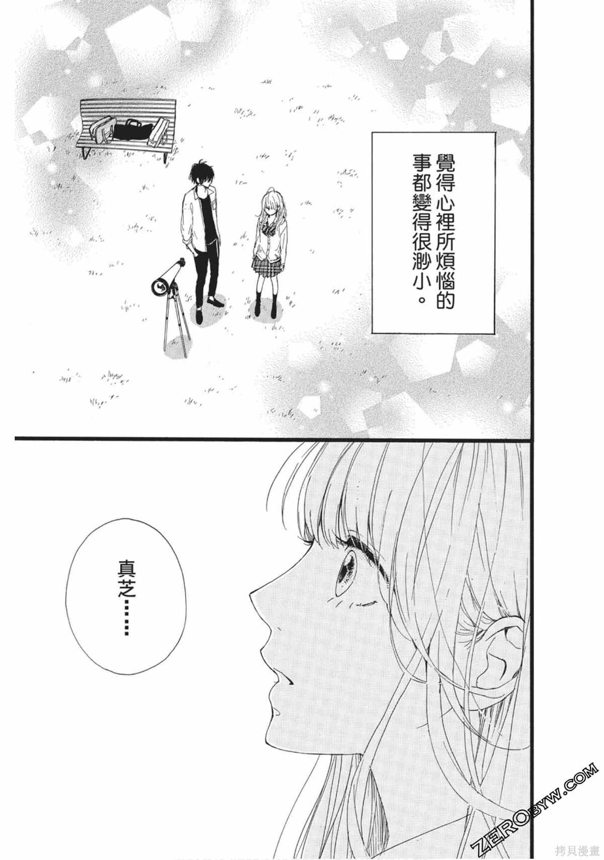 《在宇宙尽头的中心》漫画最新章节第1卷免费下拉式在线观看章节第【188】张图片