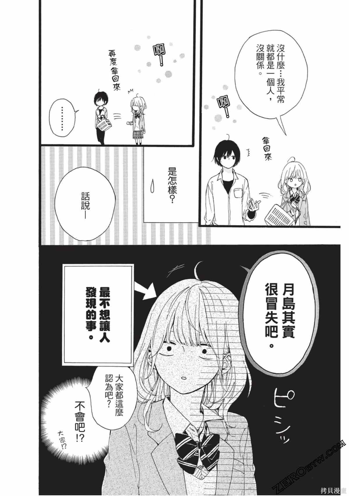 《在宇宙尽头的中心》漫画最新章节第1卷免费下拉式在线观看章节第【27】张图片