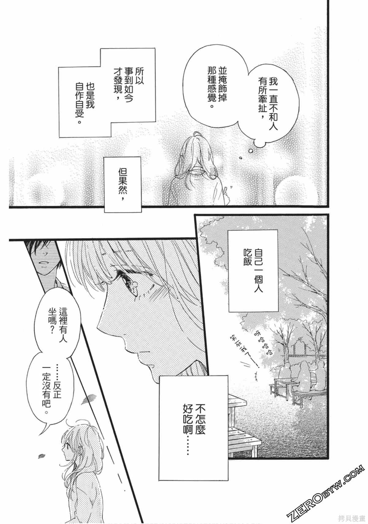 《在宇宙尽头的中心》漫画最新章节第1卷免费下拉式在线观看章节第【136】张图片