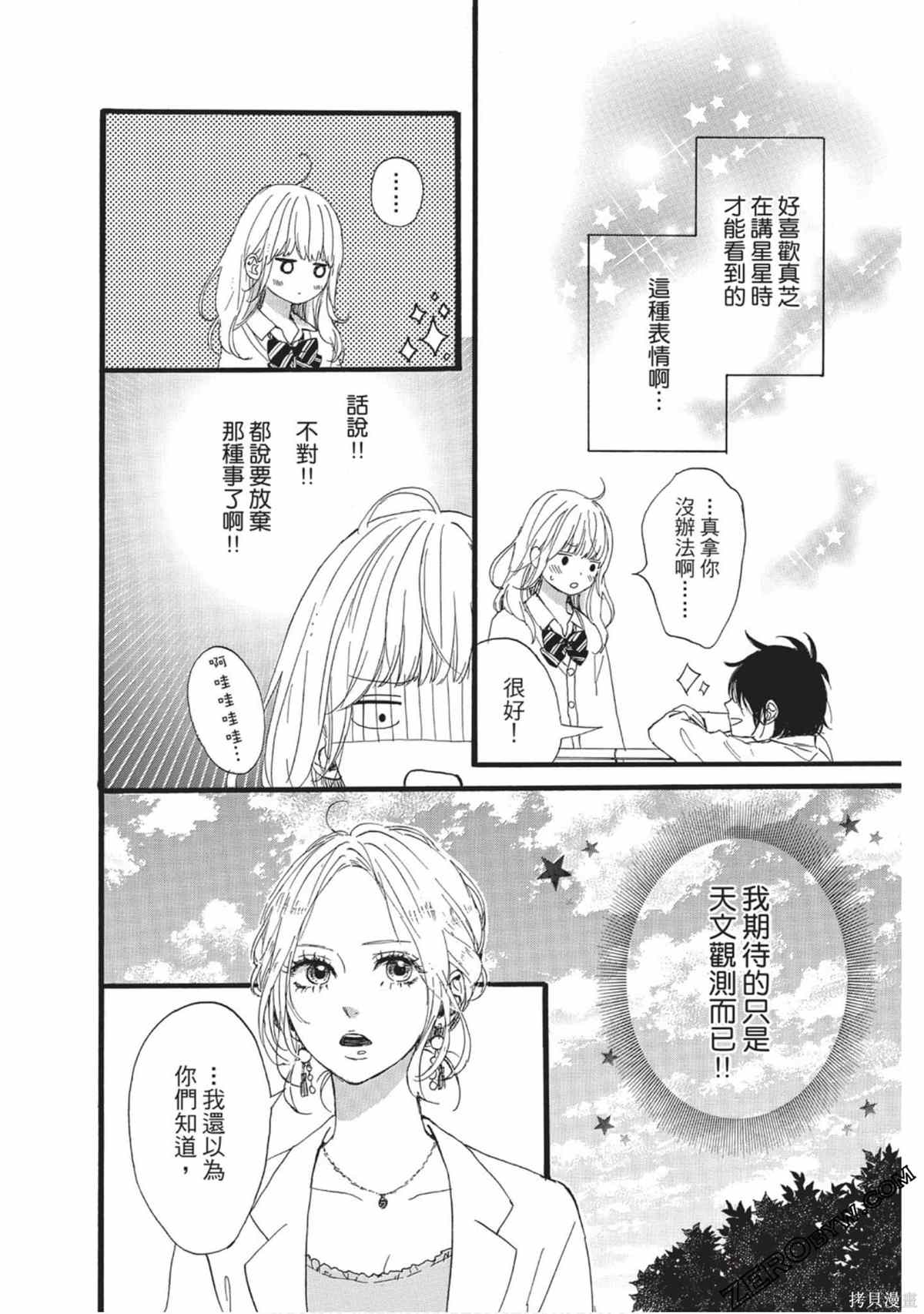 《在宇宙尽头的中心》漫画最新章节第1卷免费下拉式在线观看章节第【163】张图片