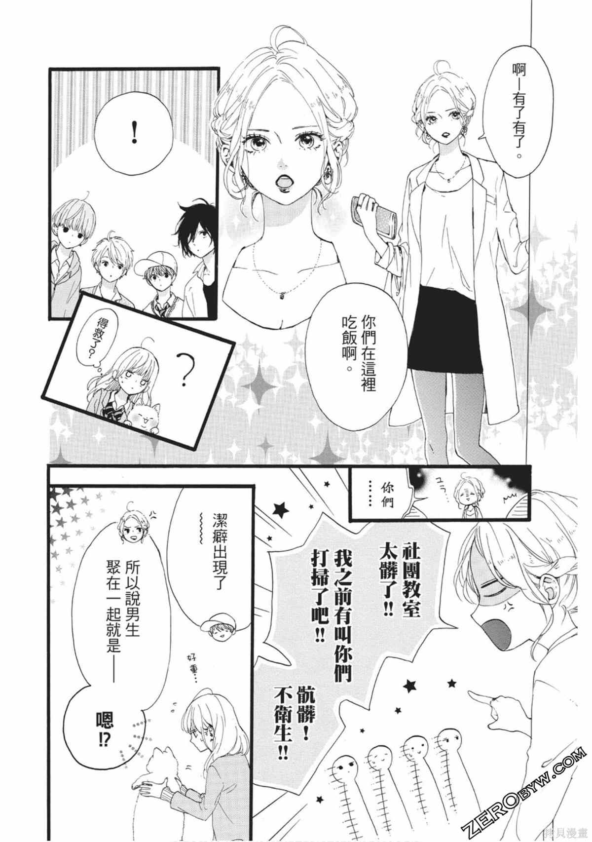 《在宇宙尽头的中心》漫画最新章节第1卷免费下拉式在线观看章节第【67】张图片