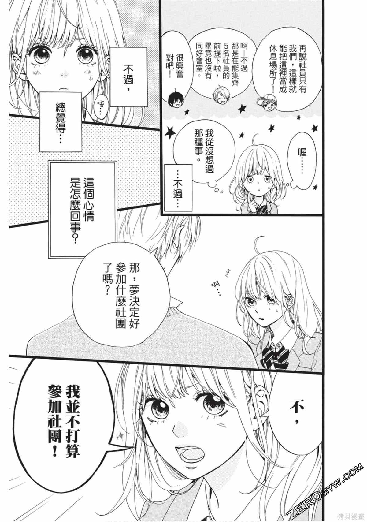 《在宇宙尽头的中心》漫画最新章节第1卷免费下拉式在线观看章节第【40】张图片