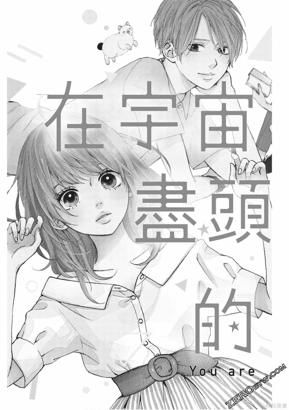 《在宇宙尽头的中心》漫画最新章节第1卷免费下拉式在线观看章节第【6】张图片