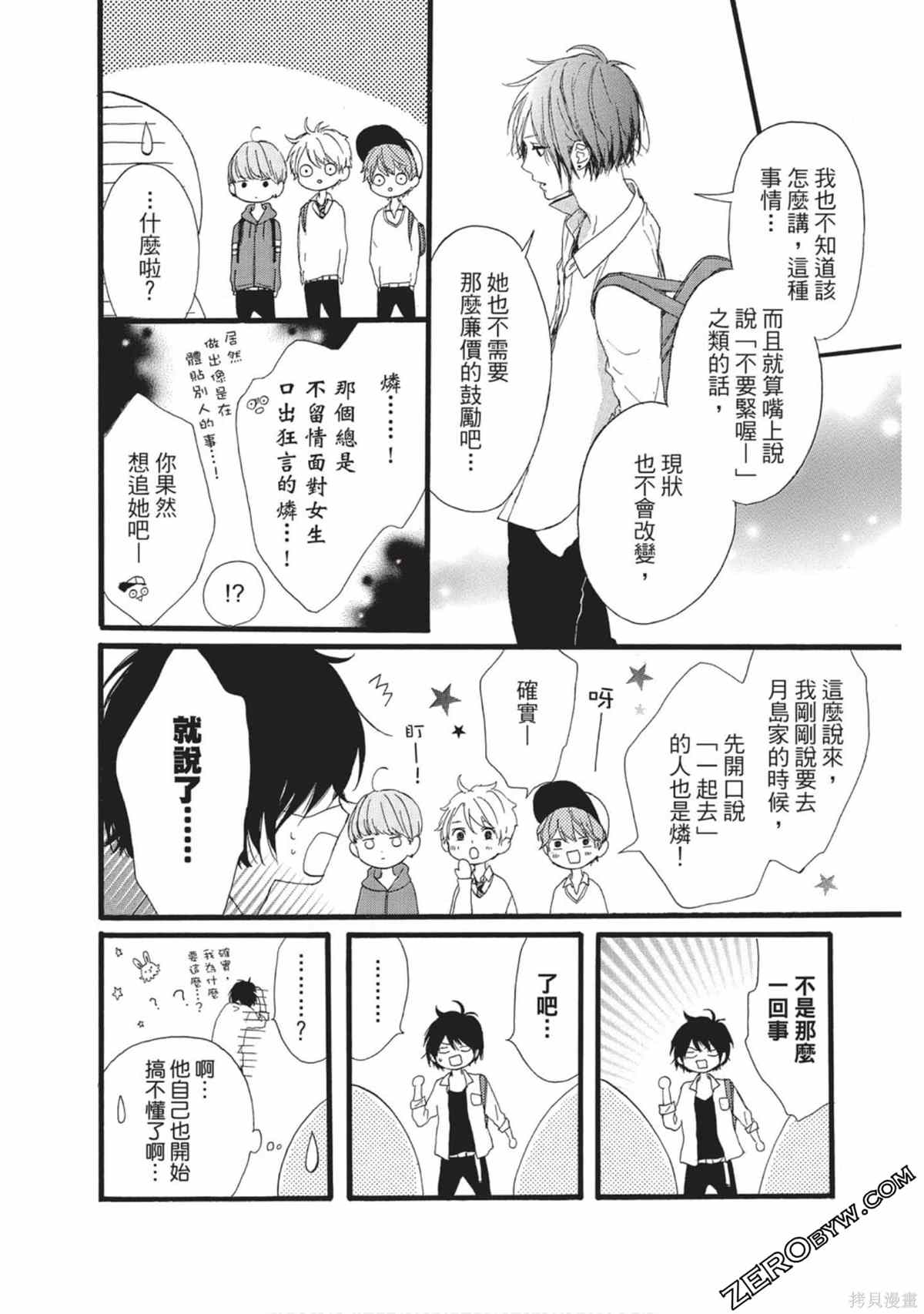 《在宇宙尽头的中心》漫画最新章节第1卷免费下拉式在线观看章节第【133】张图片