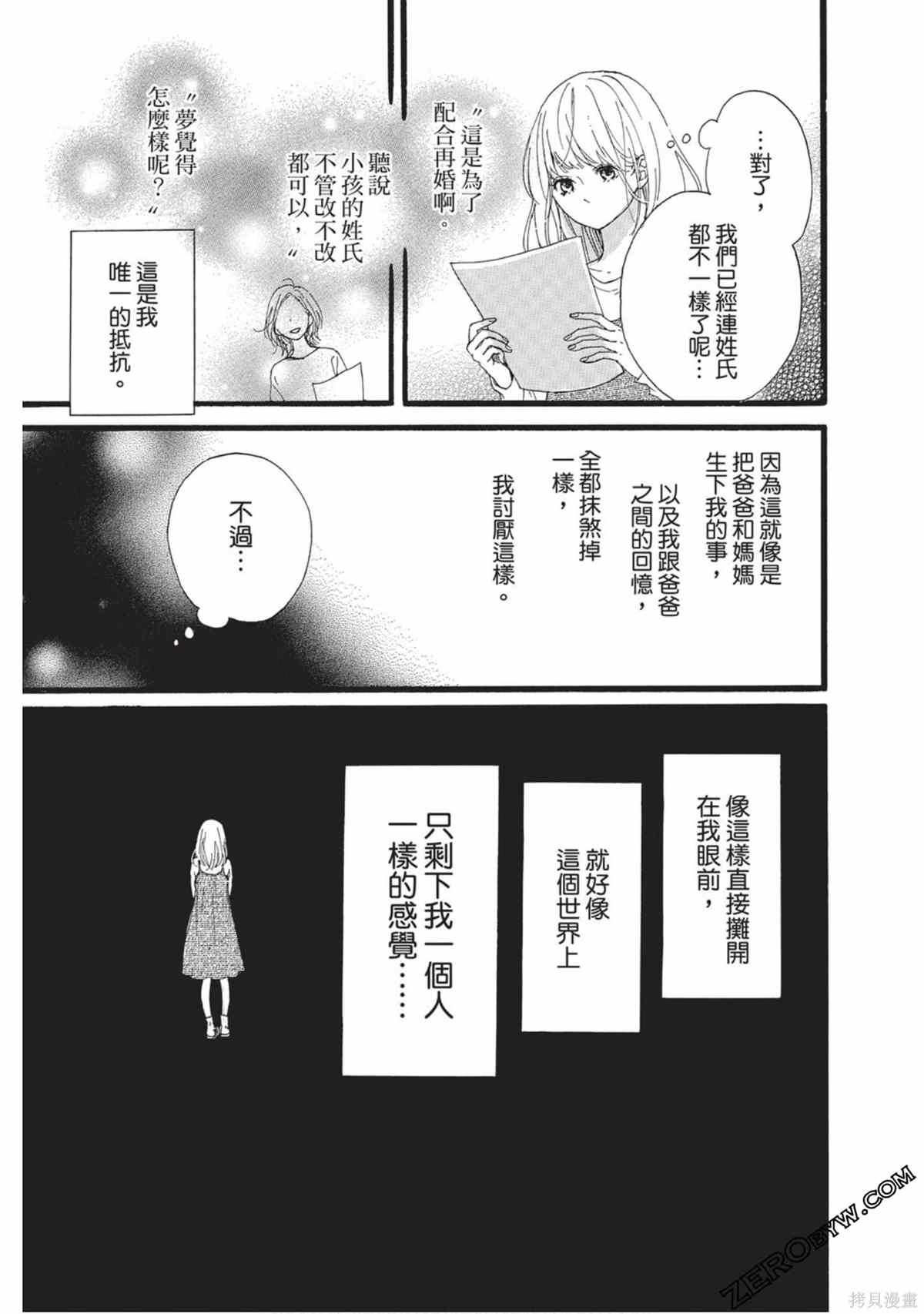 《在宇宙尽头的中心》漫画最新章节第1卷免费下拉式在线观看章节第【124】张图片