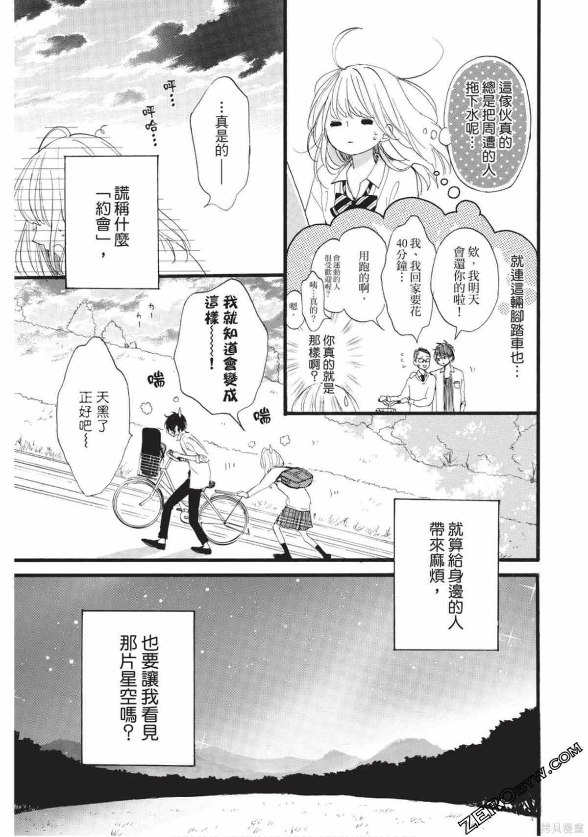 《在宇宙尽头的中心》漫画最新章节第1卷免费下拉式在线观看章节第【170】张图片