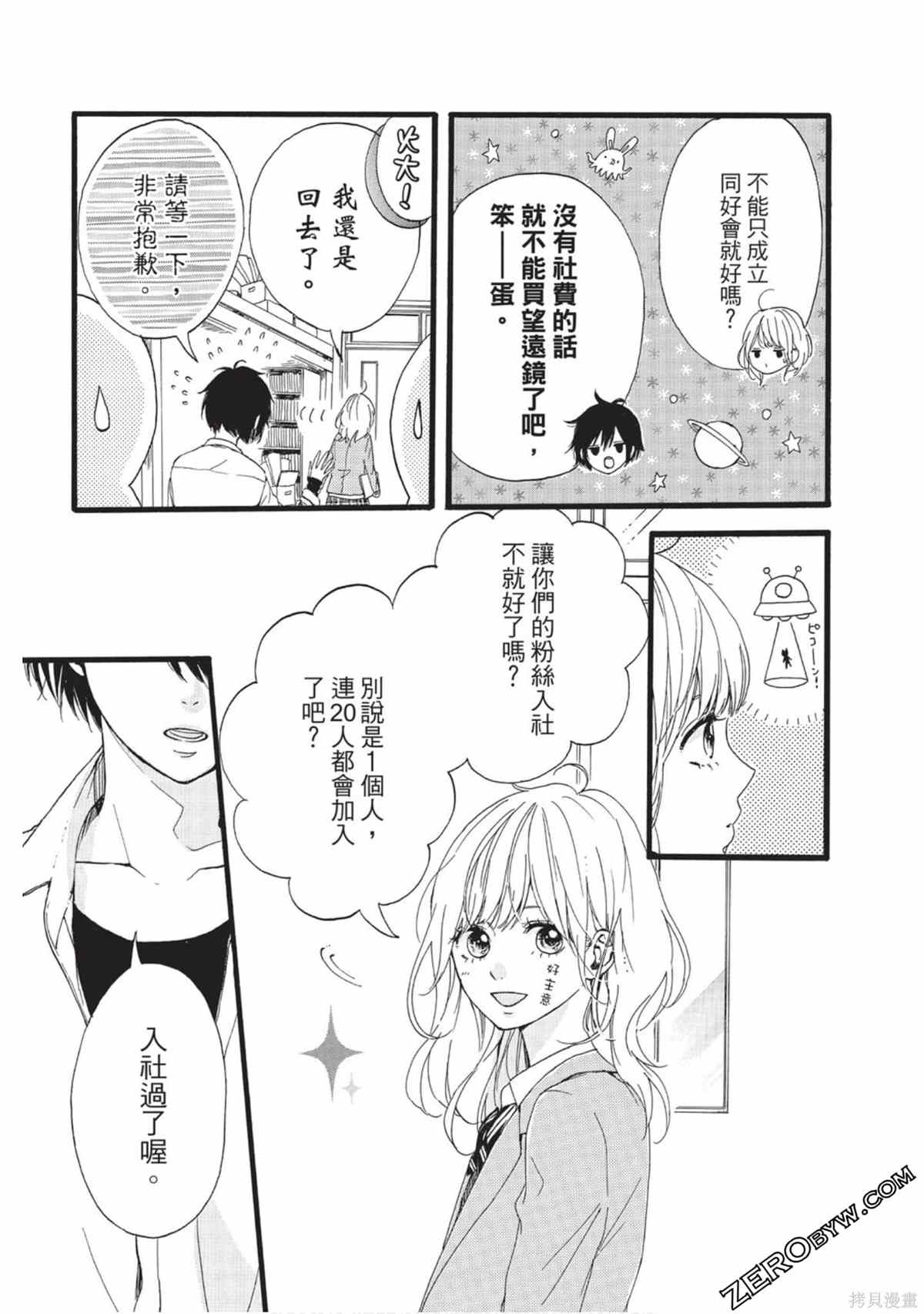 《在宇宙尽头的中心》漫画最新章节第1卷免费下拉式在线观看章节第【18】张图片