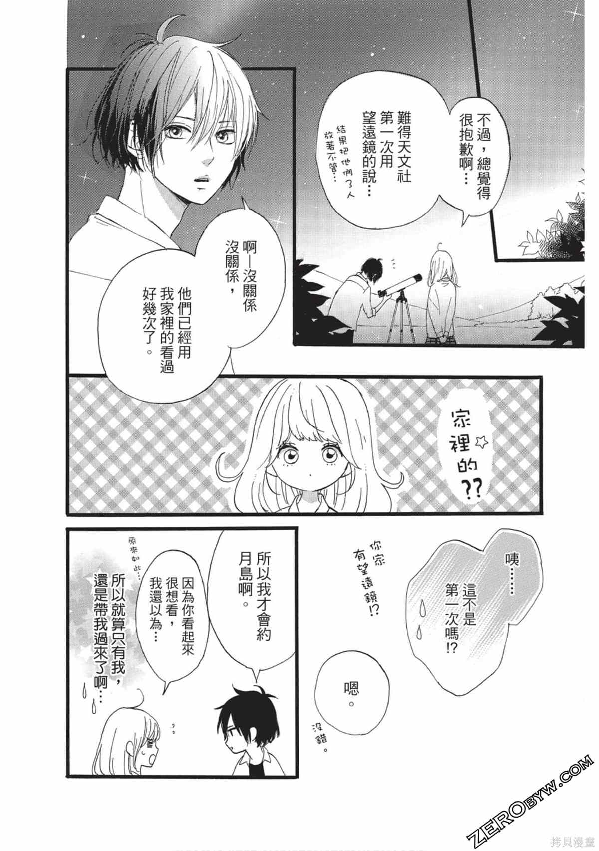 《在宇宙尽头的中心》漫画最新章节第1卷免费下拉式在线观看章节第【179】张图片