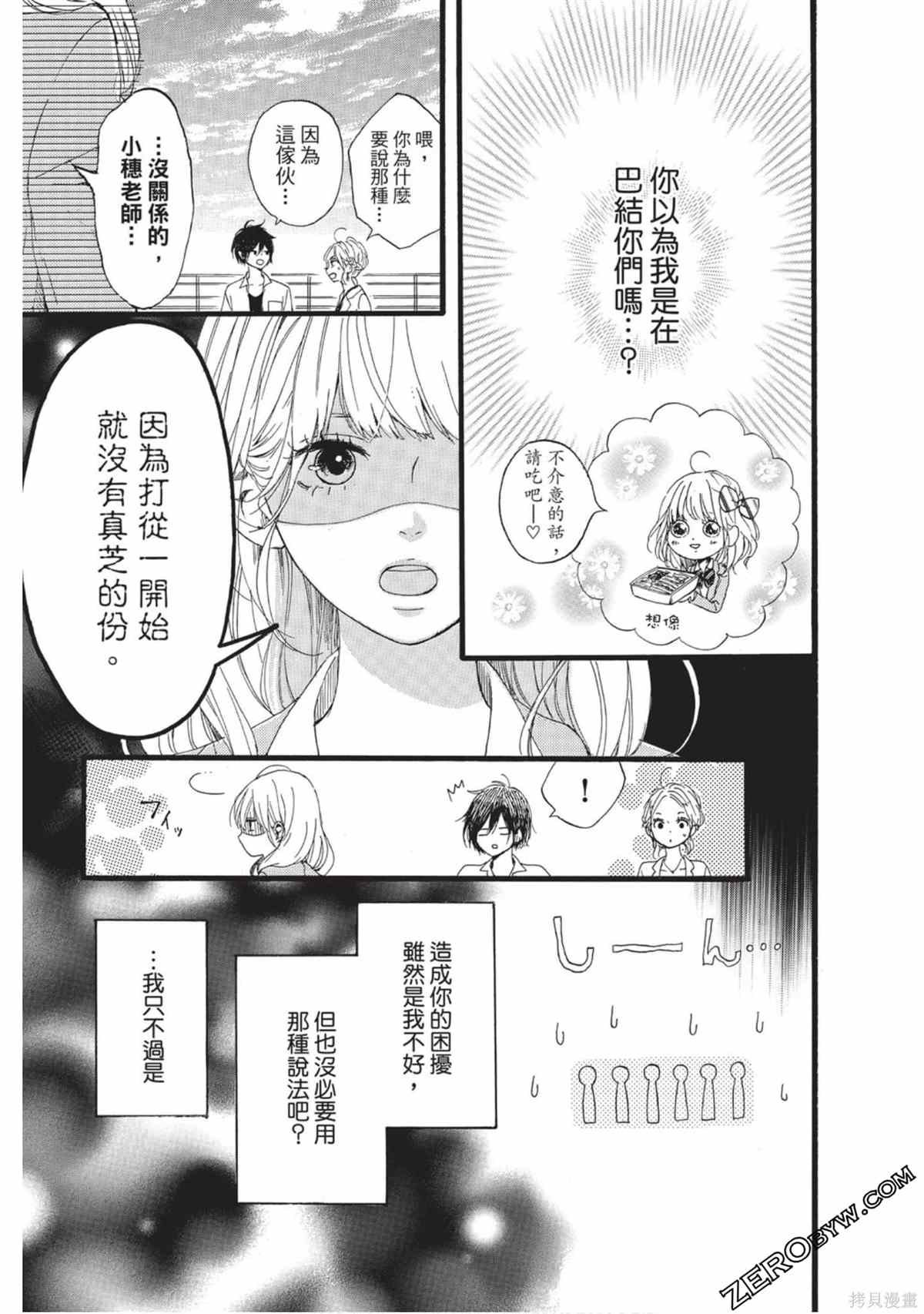 《在宇宙尽头的中心》漫画最新章节第1卷免费下拉式在线观看章节第【76】张图片