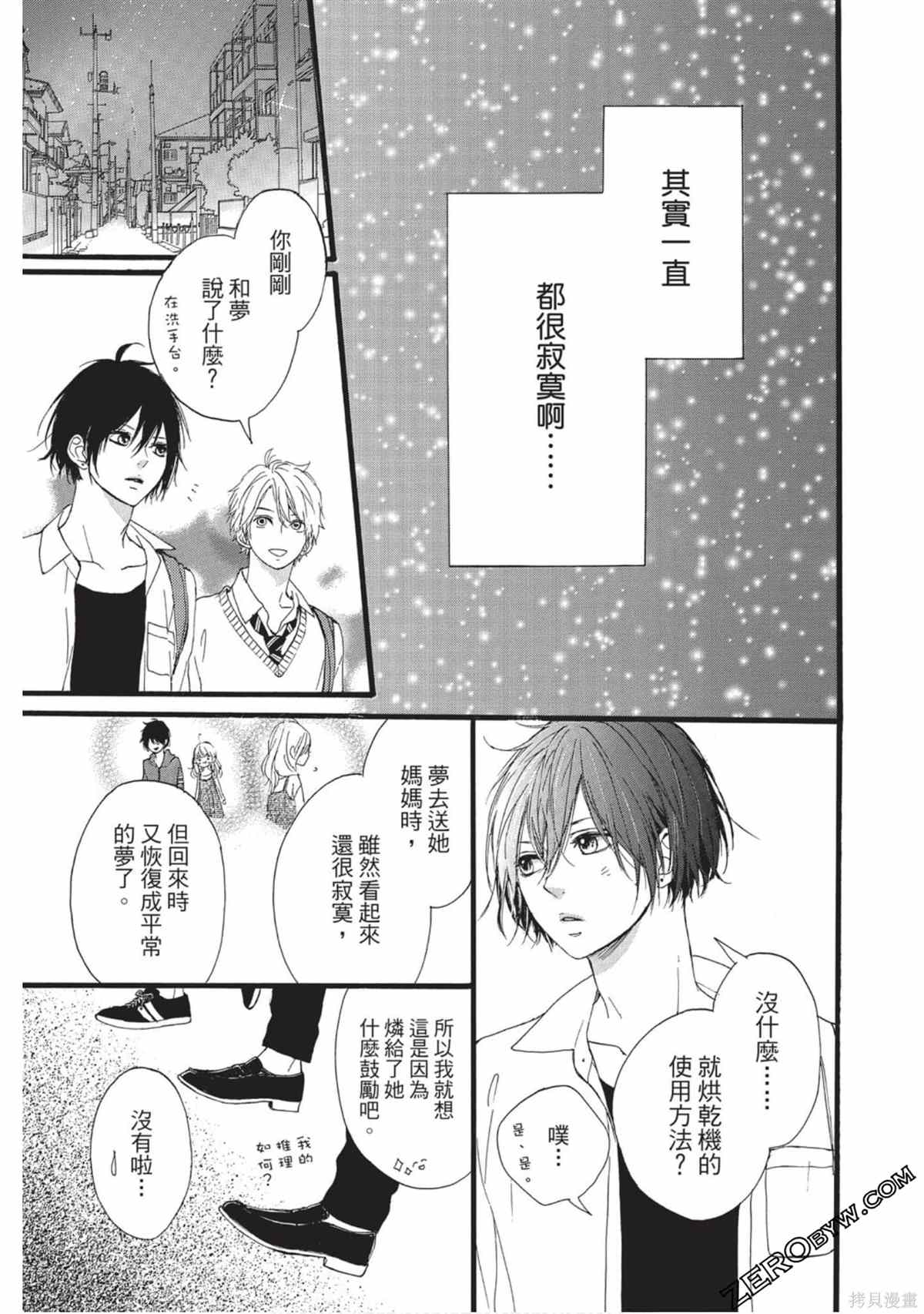 《在宇宙尽头的中心》漫画最新章节第1卷免费下拉式在线观看章节第【132】张图片