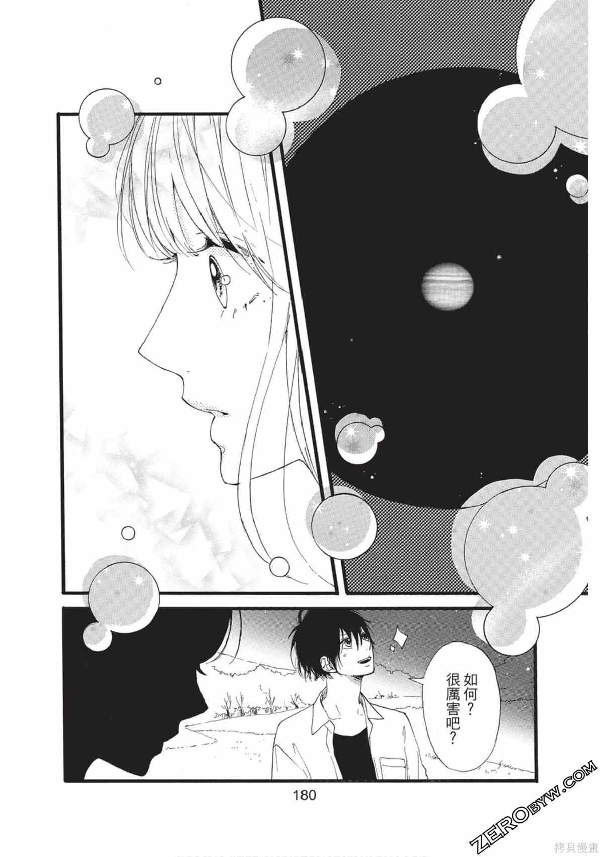 《在宇宙尽头的中心》漫画最新章节第1卷免费下拉式在线观看章节第【181】张图片