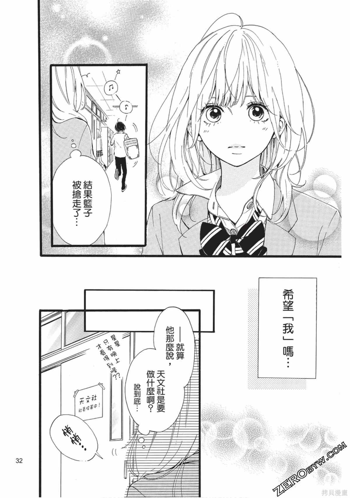 《在宇宙尽头的中心》漫画最新章节第1卷免费下拉式在线观看章节第【33】张图片