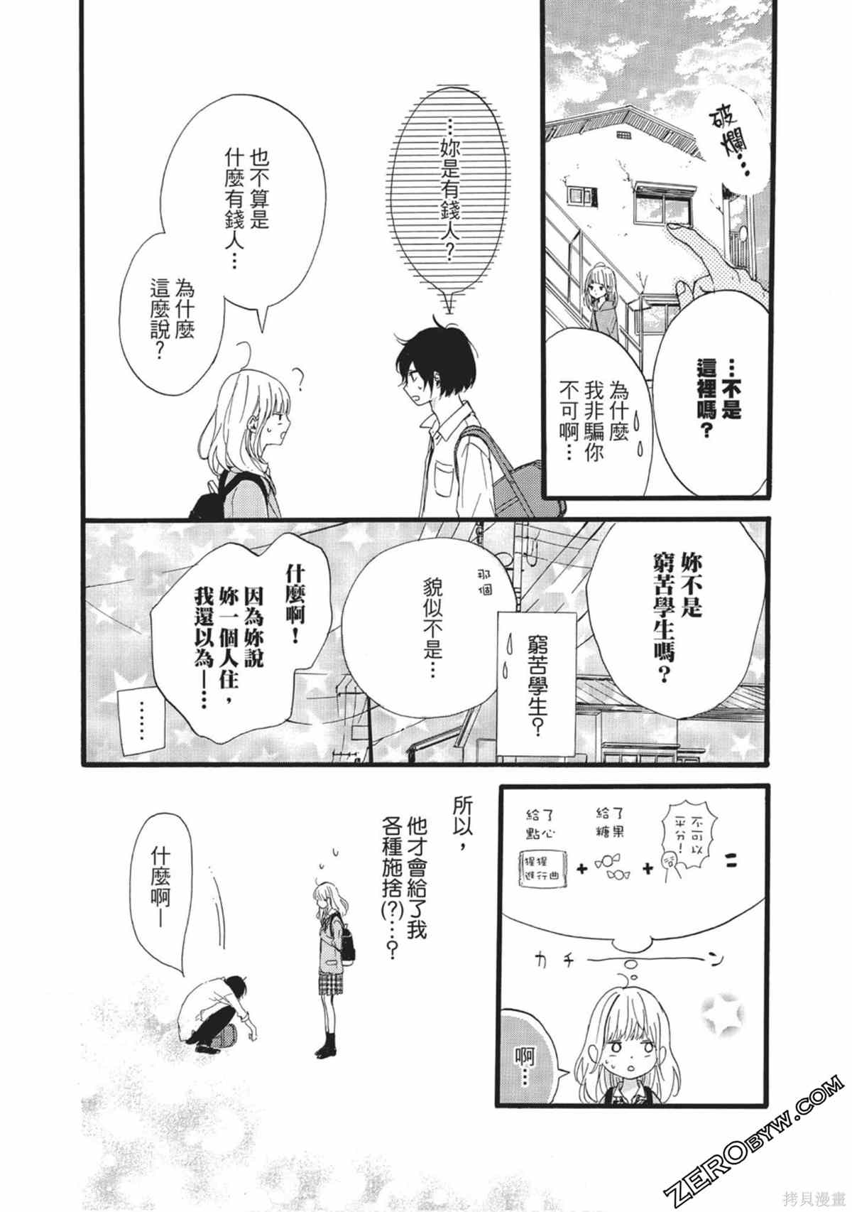 《在宇宙尽头的中心》漫画最新章节第1卷免费下拉式在线观看章节第【81】张图片