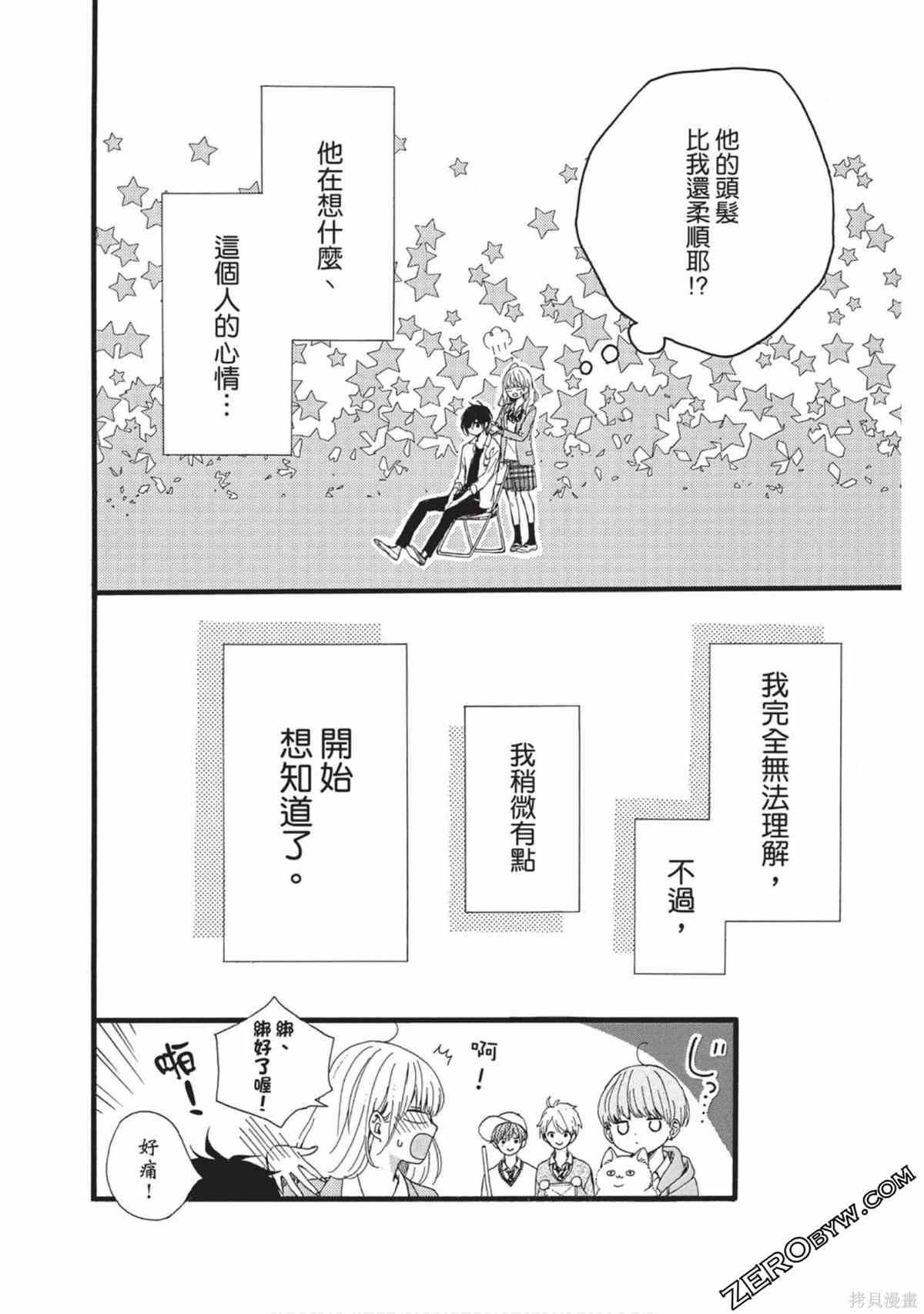 《在宇宙尽头的中心》漫画最新章节第1卷免费下拉式在线观看章节第【101】张图片