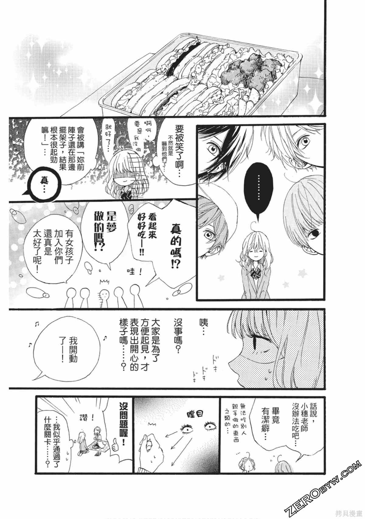 《在宇宙尽头的中心》漫画最新章节第1卷免费下拉式在线观看章节第【74】张图片